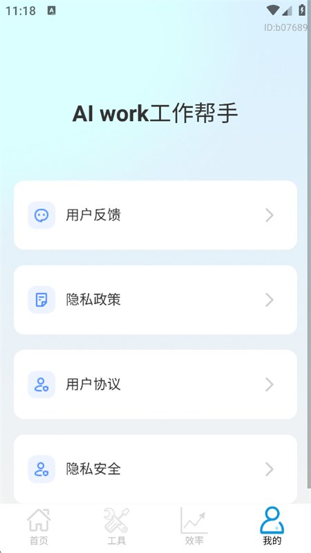 AI work��������app�ٷ��ֻ����ͼ12
