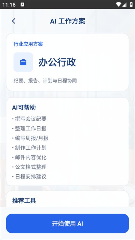 AI work��������app�ٷ��ֻ����ͼ7