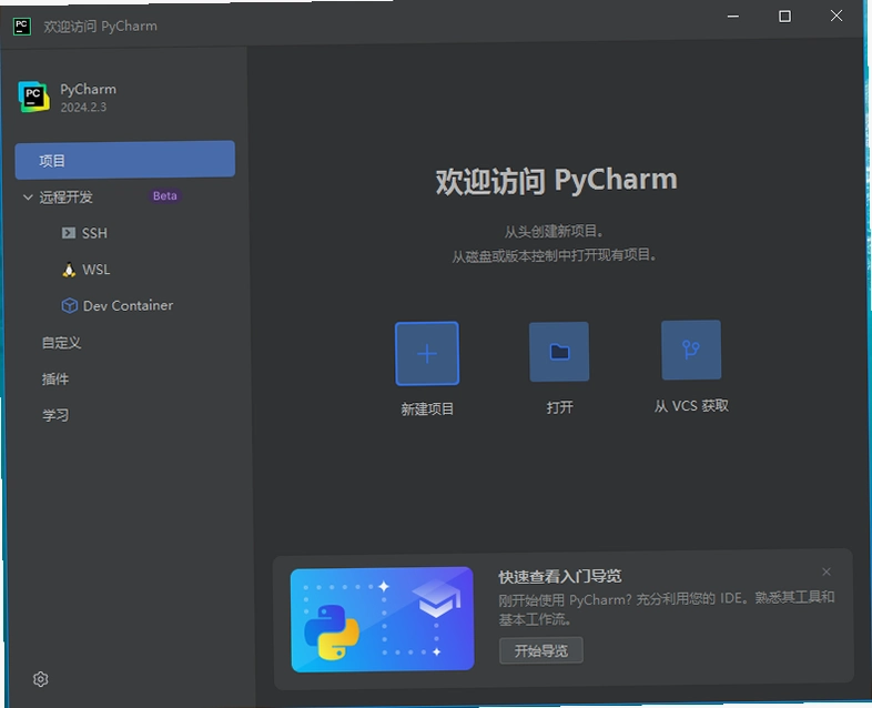 JetBrains PyCharm 2024���ļ�����ͼ2
