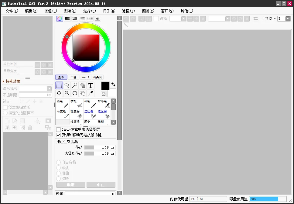 PaintTool SAI Ver 2022�ƽ��v1.0������Ѱ����°汾���н�ͼ