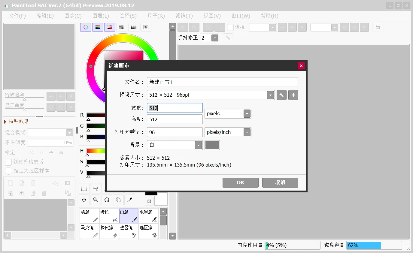 PaintTool SAI Ver 2022�ƽ��v1.0������Ѱ����°汾���н�ͼ