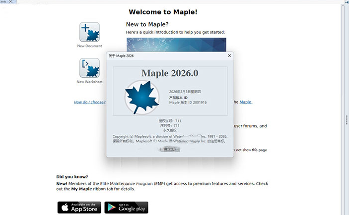 Maplesoft Maple 2026中文激活版 新增功能 界面截图