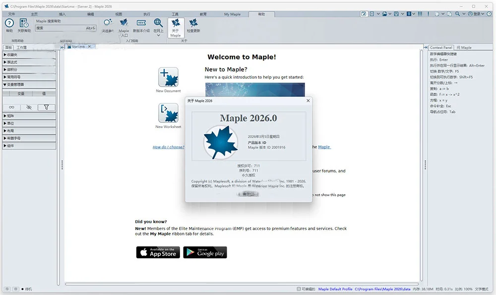 Maplesoft Maple 2026���ļ����2026ֱװ�����н�ͼ
