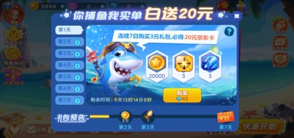 捕鱼无双ol九游版客户端 捕鱼无双ol九游版客户端