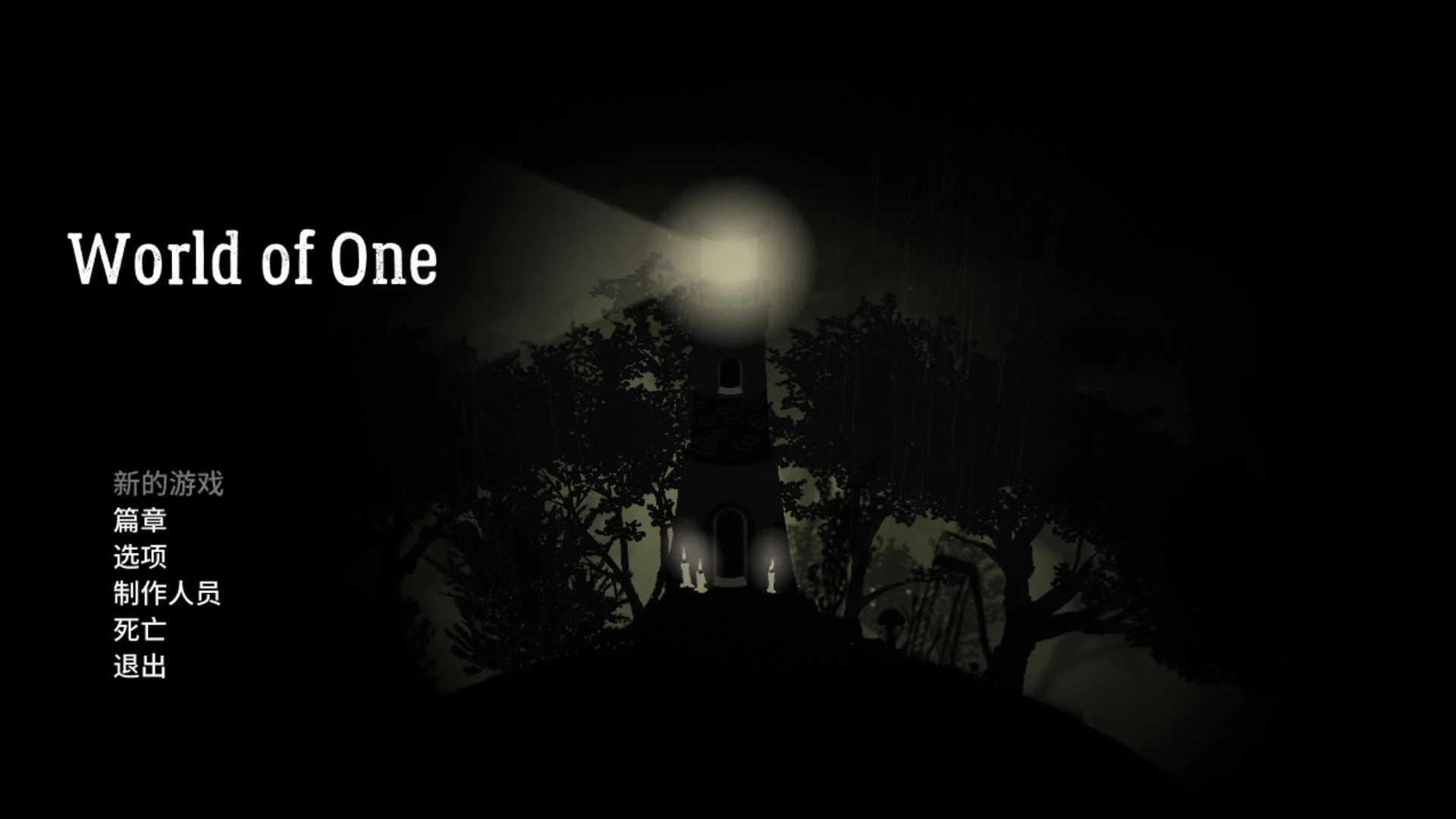 һ������World of one���԰�����v1.0�ٷ������н�ͼ