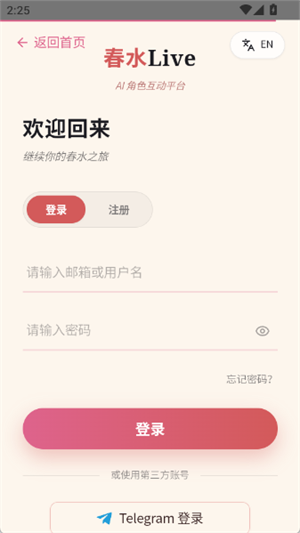 春水Live AI聊天软件 春水Live AI聊天软件