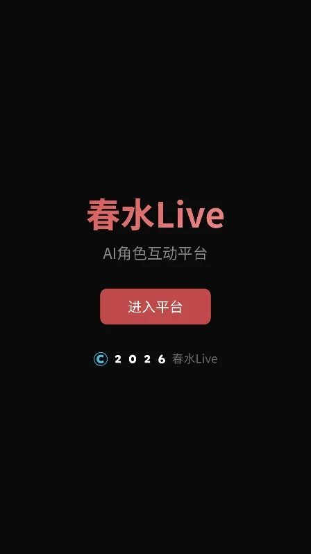 ��ˮLive AI��������v0.1.0���°����н�ͼ