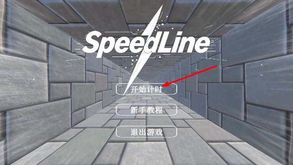 速度线游戏最新手机版 速度线游戏最新手机版