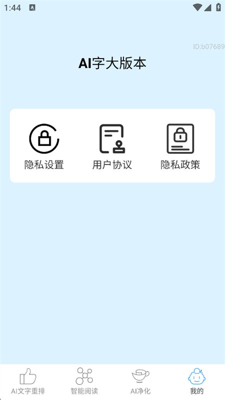 AI�ִ�汾app���°汾v2.0.1 ��׿�����н�ͼ