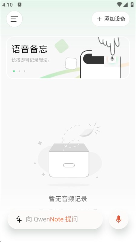 QwenNote�����ٷ����°汾v0.1.0 ��׿�����н�ͼ