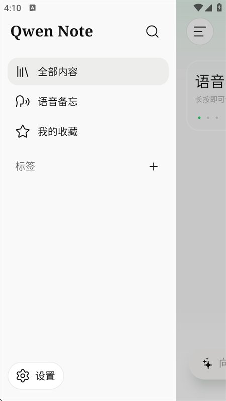 QwenNote�����ٷ����°汾v0.1.0 ��׿�����н�ͼ