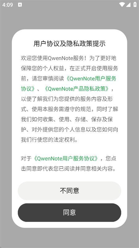 QwenNote�����ٷ����°汾v0.1.0 ��׿�����н�ͼ