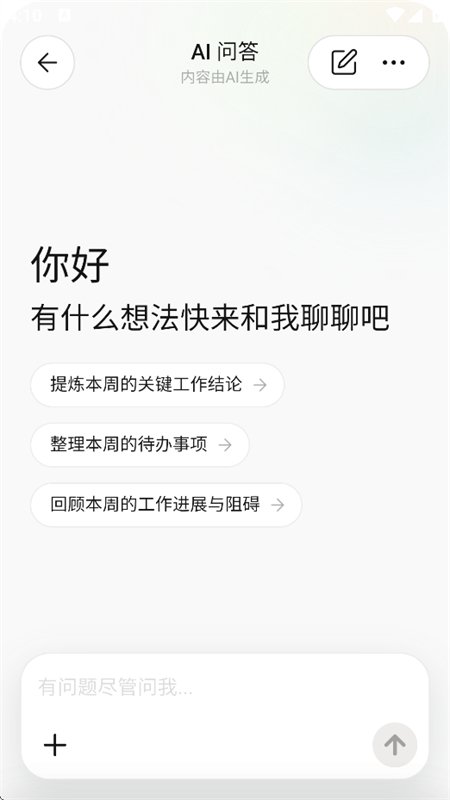 QwenNote�����ٷ����°汾v0.1.0 ��׿�����н�ͼ
