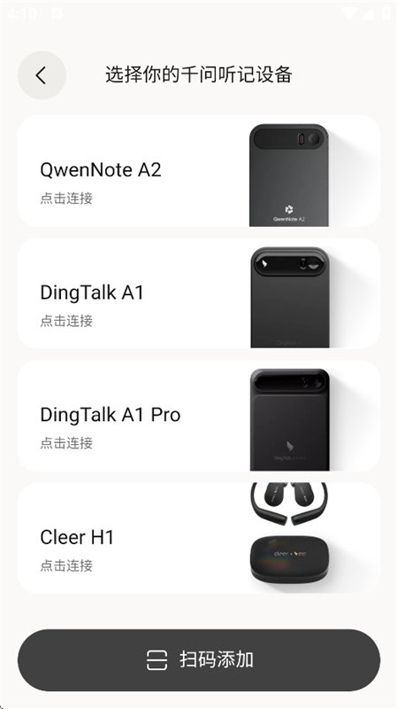 QwenNote�����ٷ����°汾v0.1.0 ��׿�����н�ͼ
