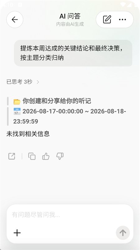 QwenNote�����ٷ����°汾v0.1.0 ��׿�����н�ͼ