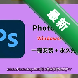 Adobe Photoshop 2026�����⼤���v1.0ֱװ��