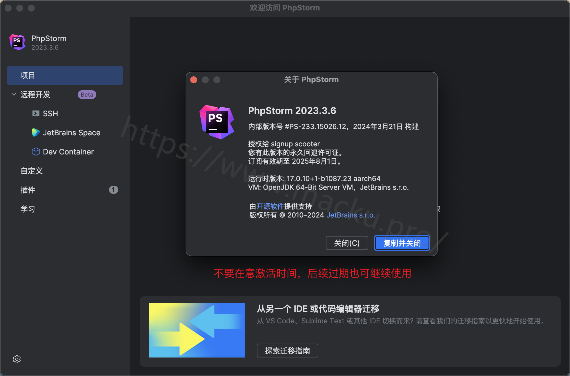 JetBrains PhpStorm 2021最新版 安装向导 截图