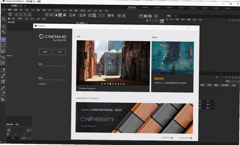 Maxon Cinema 4D 2024���°����İ��ͼ4