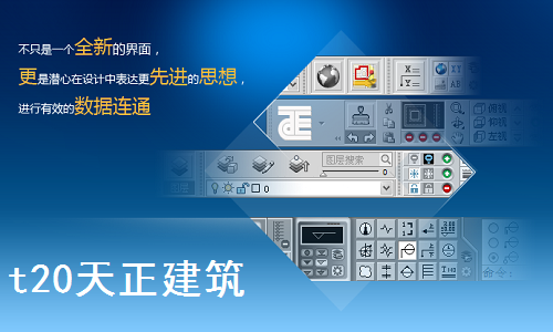 T20天正建筑V8.0正式版 新增功能 智能构件