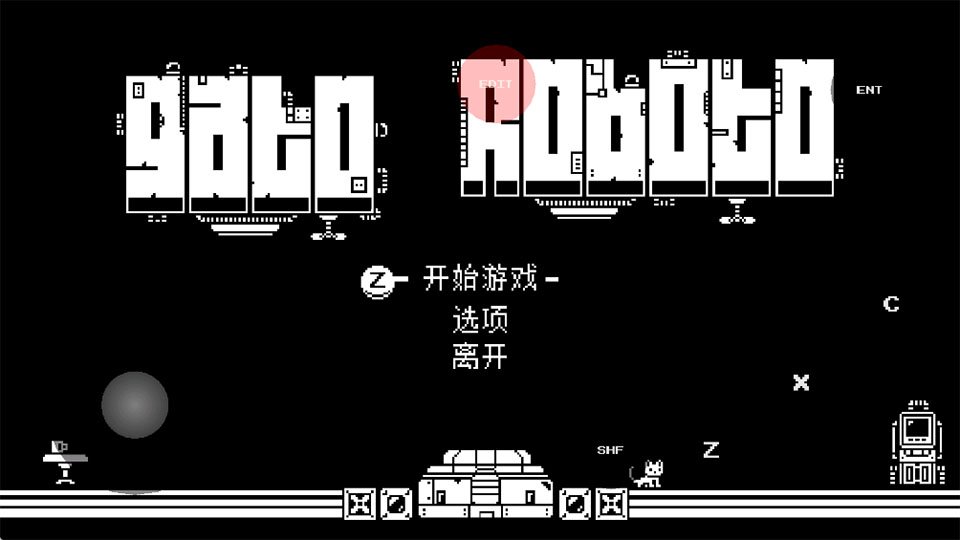 猫咪机器人游戏免费版(Gato Roboto) 猫咪机器人游戏免费版(Gato Roboto)