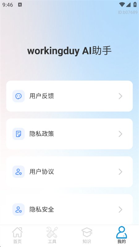 workingduy AI���������ٷ��ֻ����ͼ9