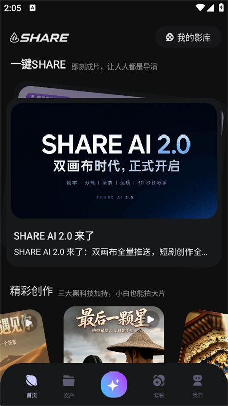 SHARE AI�����ٷ����°汾��ͼ1