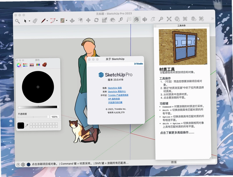 SketchUp Pro 2023���ļ����v23.1.319ֱװ�����н�ͼ