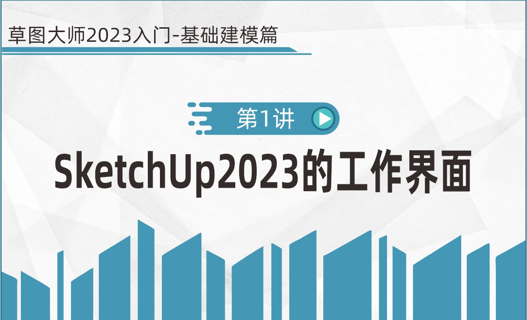 SketchUp Pro 2023���ļ�����ͼ