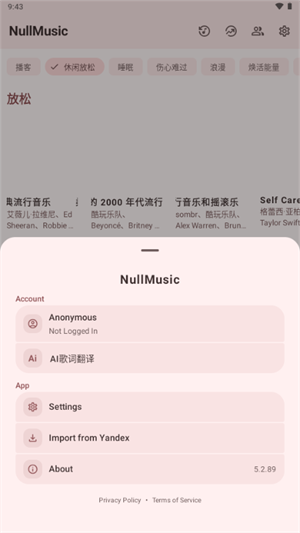 NullMusic�ֻ����������5.2.89 ��׿�����н�ͼ