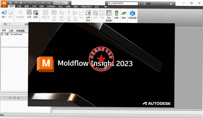 Autodesk Moldflow Insight2026�����v1.0ֱװ�����н�ͼ