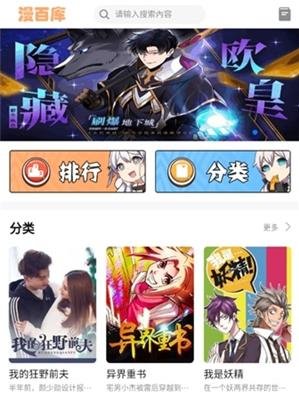 漫百库漫画app免费下载安装手机版 漫百库漫画app免费下载安装手机版