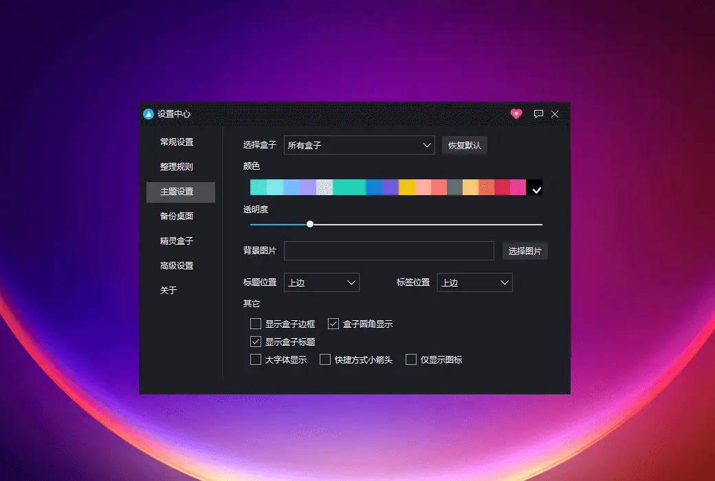 酷呆桌面 桌面整理工具 软件介绍