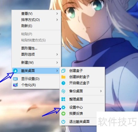 酷呆桌面 安装教程 步骤