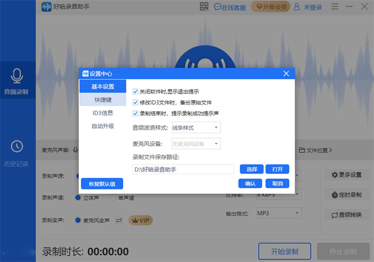 好哈电脑录音软件 剪辑功能 教程