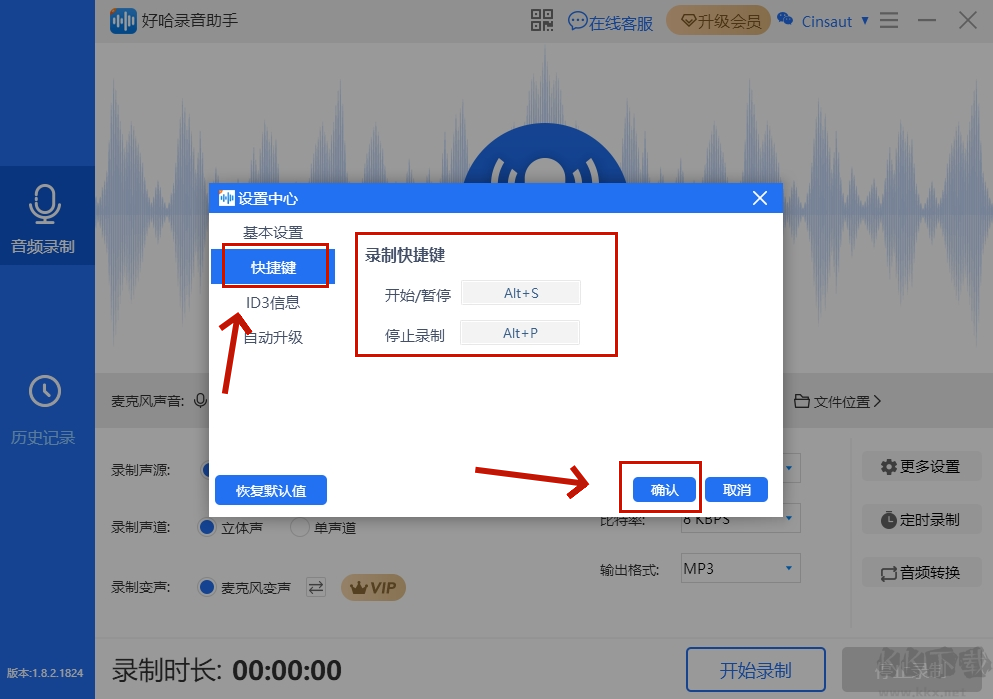 好哈电脑录音软件 降噪设置 录音质量