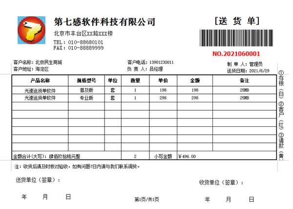 �����ͻ�����ӡ���� ģ������ �Զ���