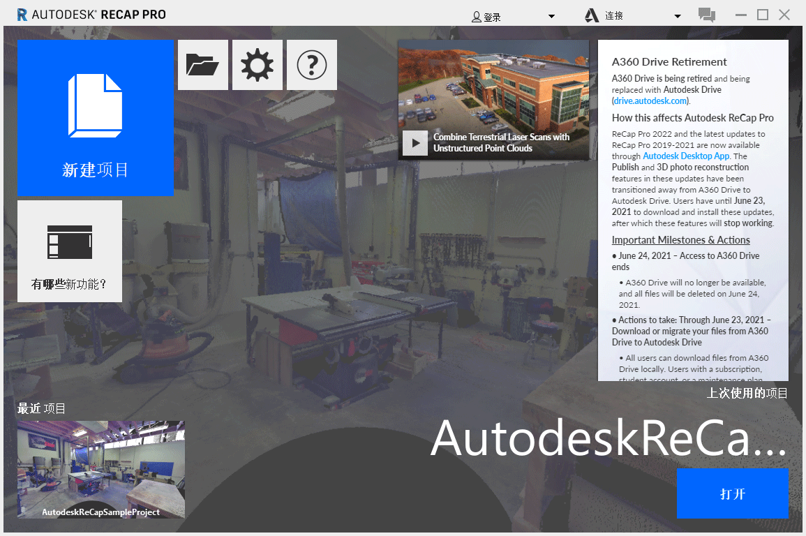 Autodesk ReCap Pro 2025���ļ�������ؽ�ͼ