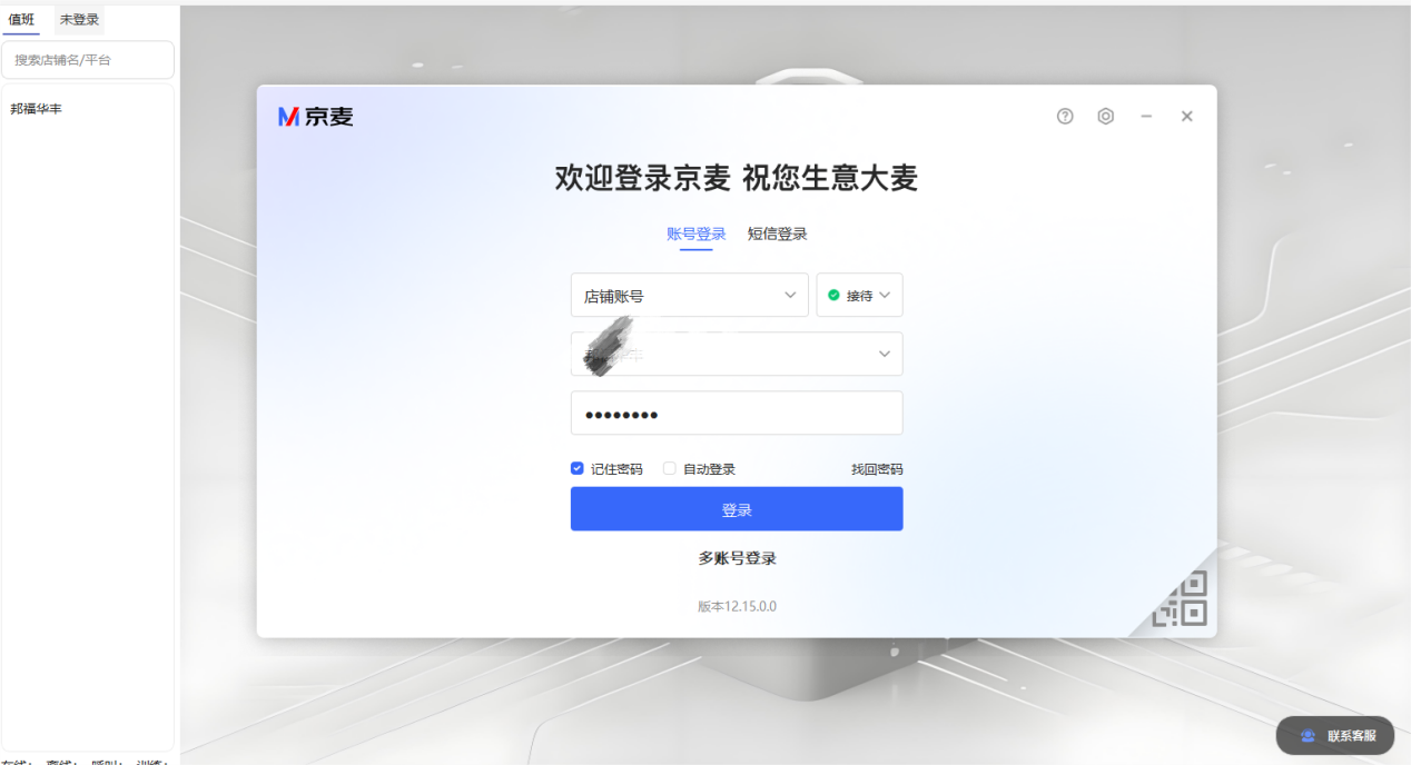京麦电脑版 使用教程 操作步骤