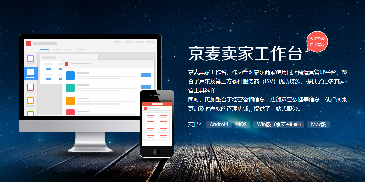 京麦电脑版 店铺管理工具 界面截图