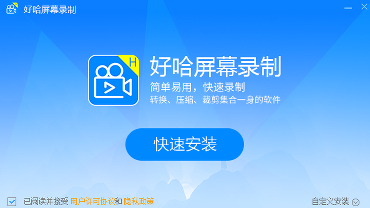 好哈电脑录屏软件 定时录制 计划任务