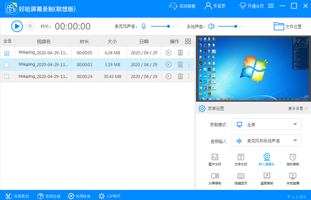 好哈电脑录屏软件 功能介绍 界面截图
