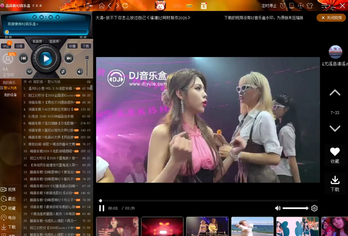 DJ���ֺе��԰�����2026�ٷ������н�ͼ