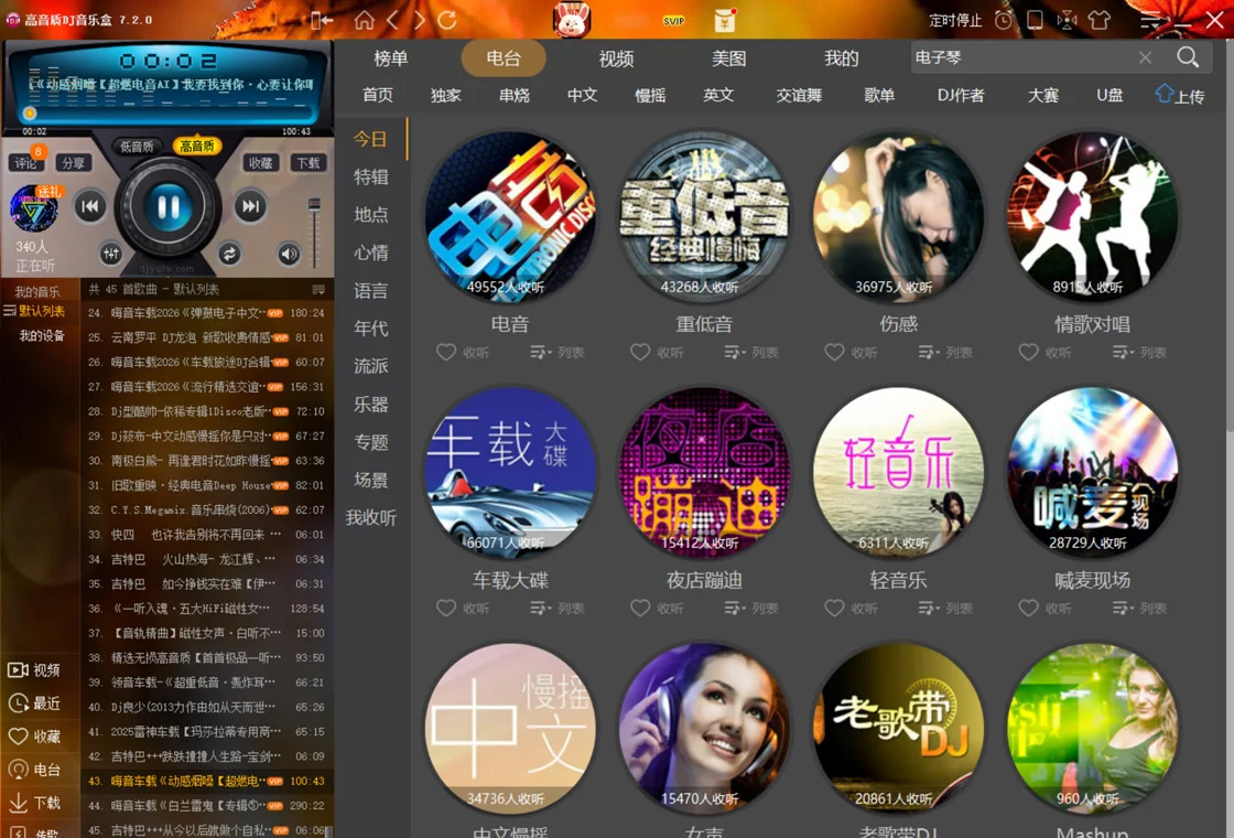 DJ���ֺе��԰�����2026�ٷ������н�ͼ