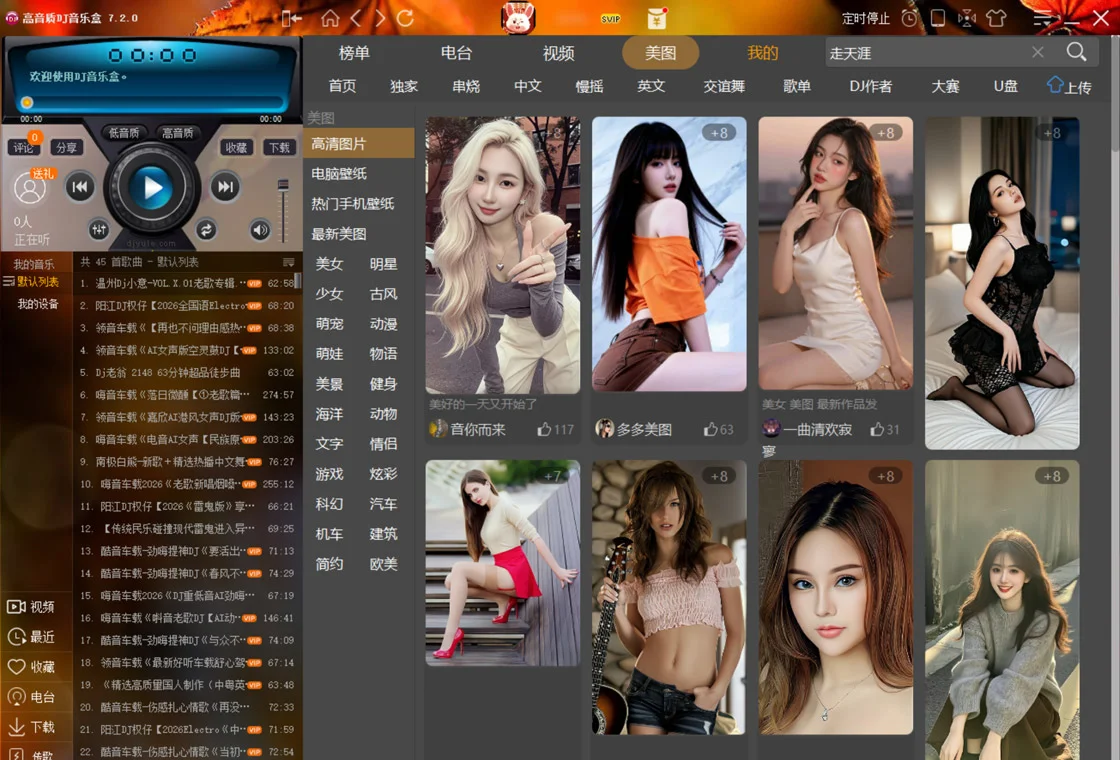 DJ���ֺе��԰�����2026�ٷ������н�ͼ