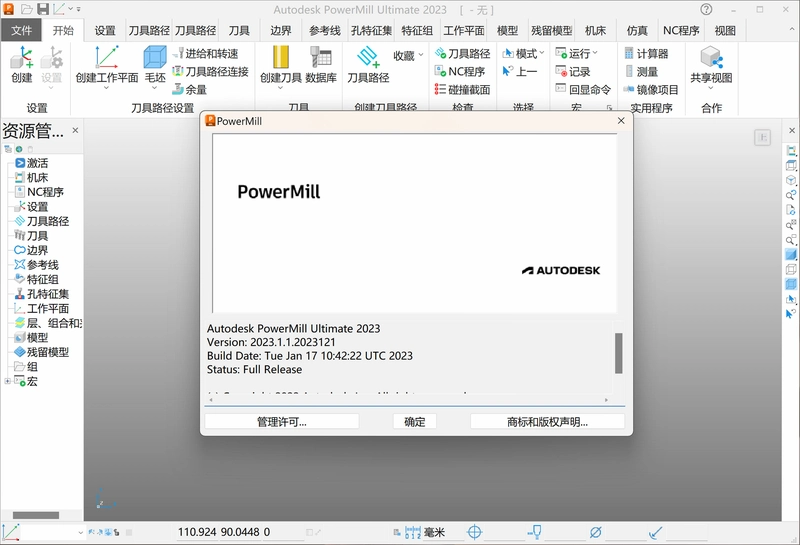 Autodesk Powermill Ultimate 2023�ƽ���ͼ4