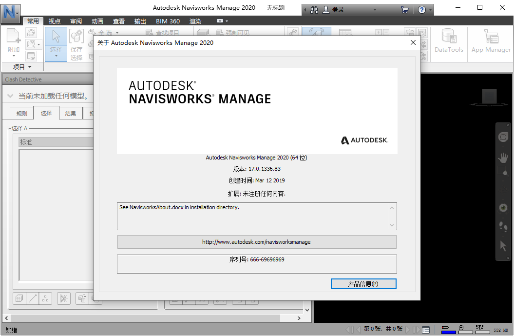 Autodesk Navisworks Manage 2020中文免费版 问题解决