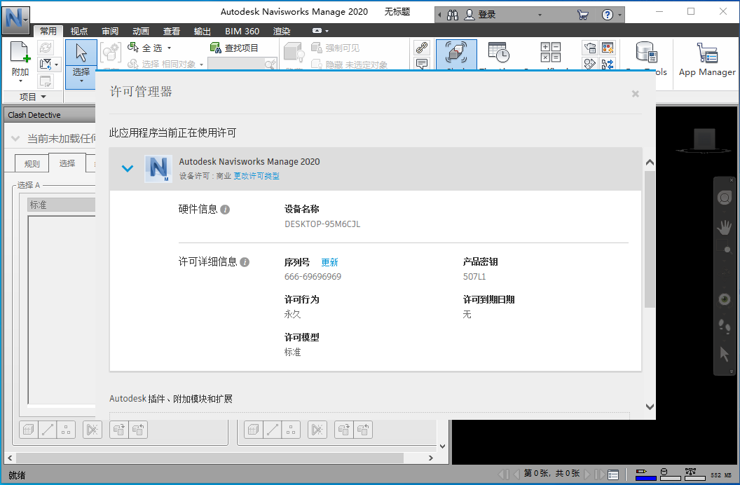 Autodesk Navisworks Manage 2020中文免费版 界面截图