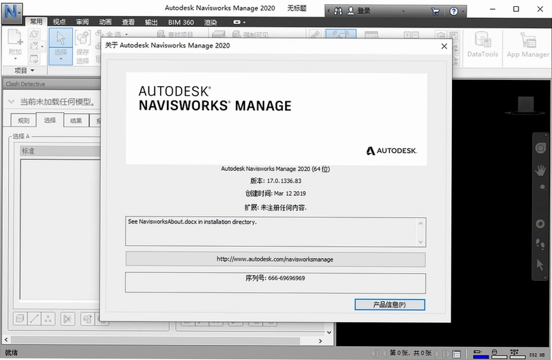Autodesk Navisworks Manage 2020������Ѱ��ͼ2