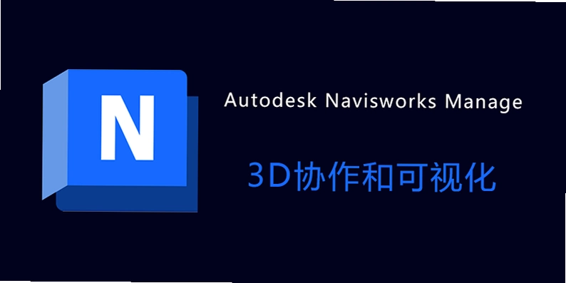 Autodesk Navisworks Manage 2026�����ƽ���ͼ4