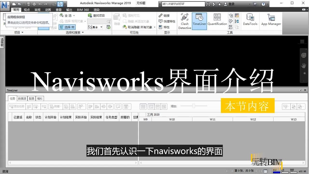 Autodesk Navisworks Manage 2026中文破解版 模型协调 施工模拟